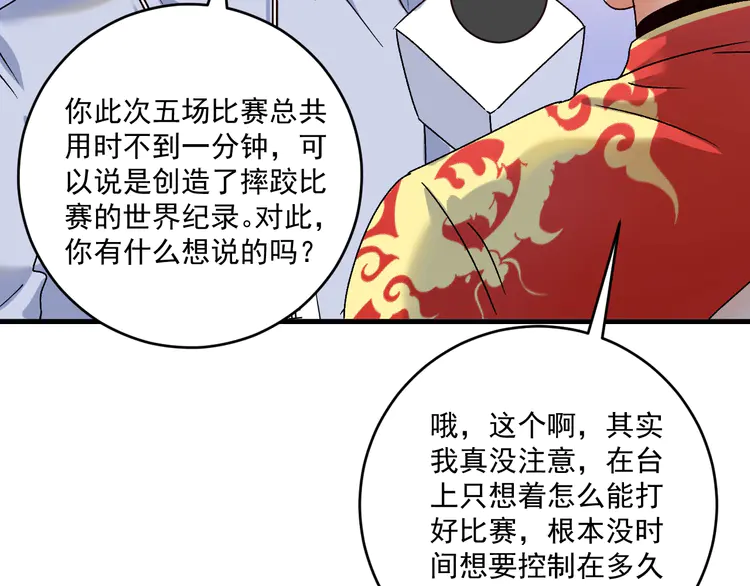 我的成就有点多147 第145话 我是冠军！