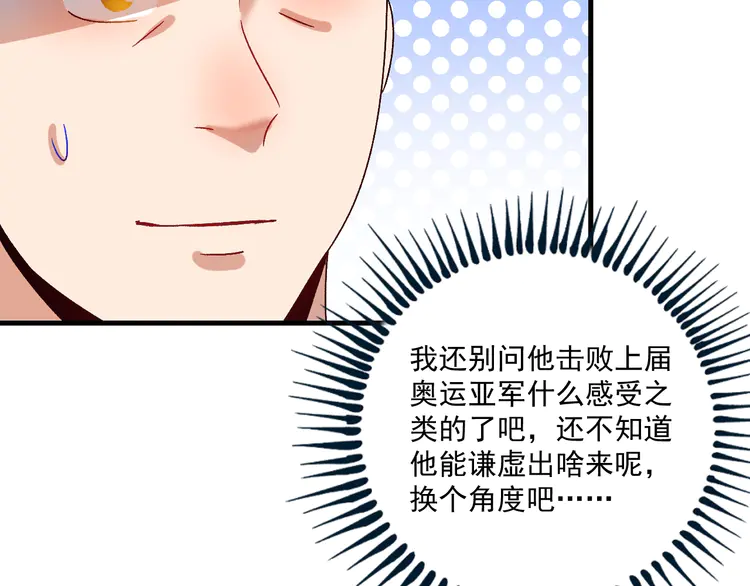 我的成就有点多147 第145话 我是冠军！