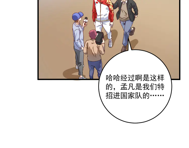 我的成就有点多147 第145话 我是冠军！