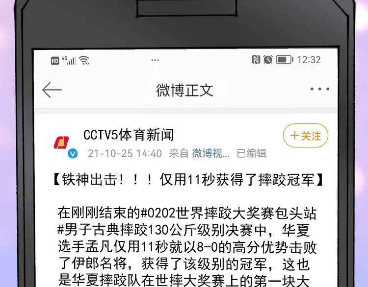 我的成就有点多147 第145话 我是冠军！