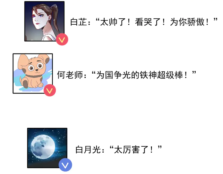 我的成就有点多147 第145话 我是冠军！