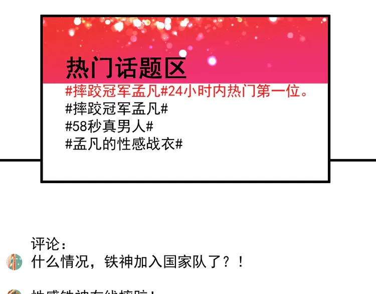 我的成就有点多147 第145话 我是冠军！