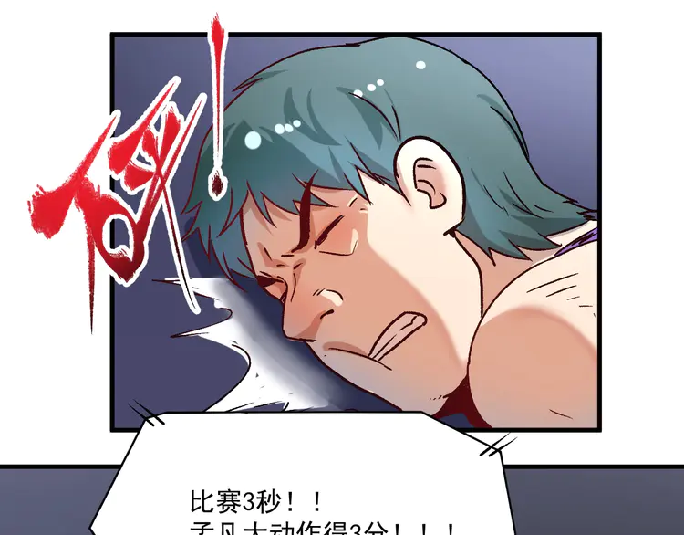 我的成就有点多148 第146话 绑架？！