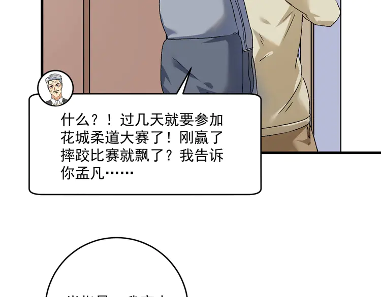 我的成就有点多149 第147话 即刻出发！