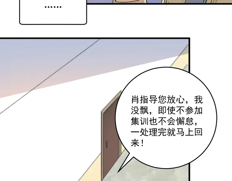 我的成就有点多149 第147话 即刻出发！