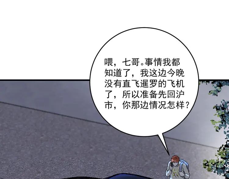 我的成就有点多149 第147话 即刻出发！