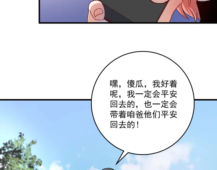 我的成就有点多151 第149话 我会记得你