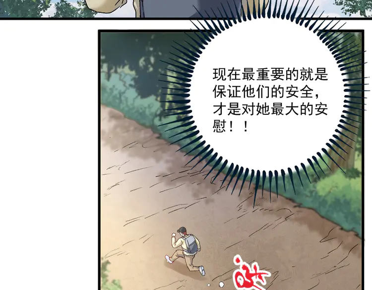 我的成就有点多151 第149话 我会记得你