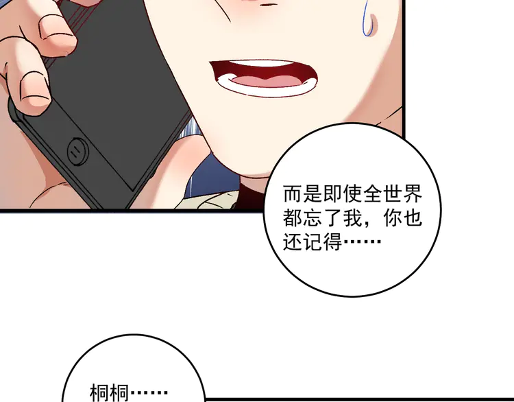 我的成就有点多151 第149话 我会记得你