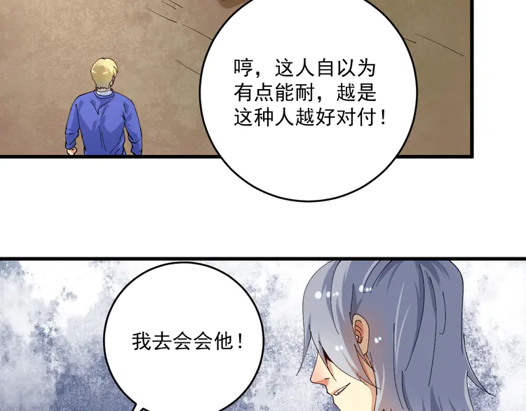 我的成就有点多152 第150话 嚣张的绑匪