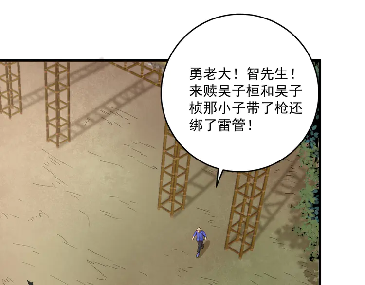 我的成就有点多152 第150话 嚣张的绑匪