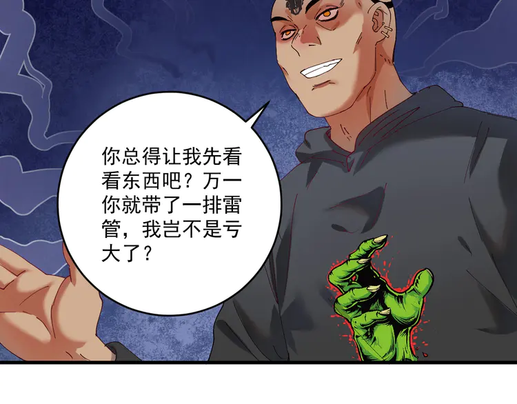 我的成就有点多152 第150话 嚣张的绑匪