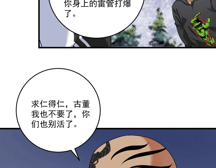 我的成就有点多152 第150话 嚣张的绑匪