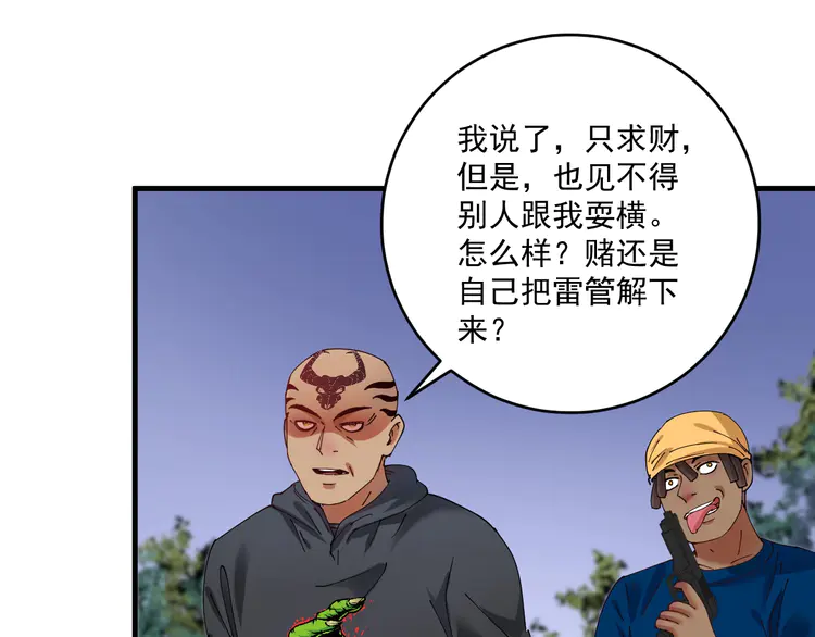 我的成就有点多152 第150话 嚣张的绑匪