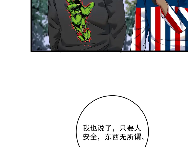 我的成就有点多152 第150话 嚣张的绑匪