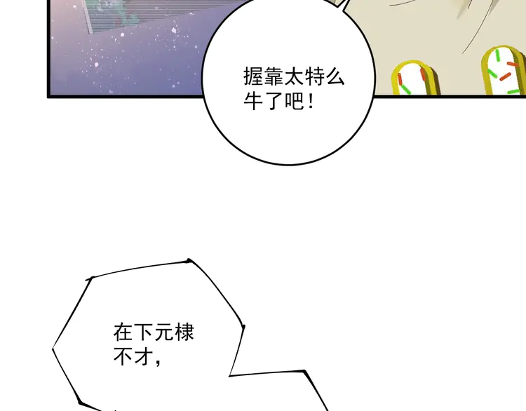 我的成就有点多154 第152话 成功营救