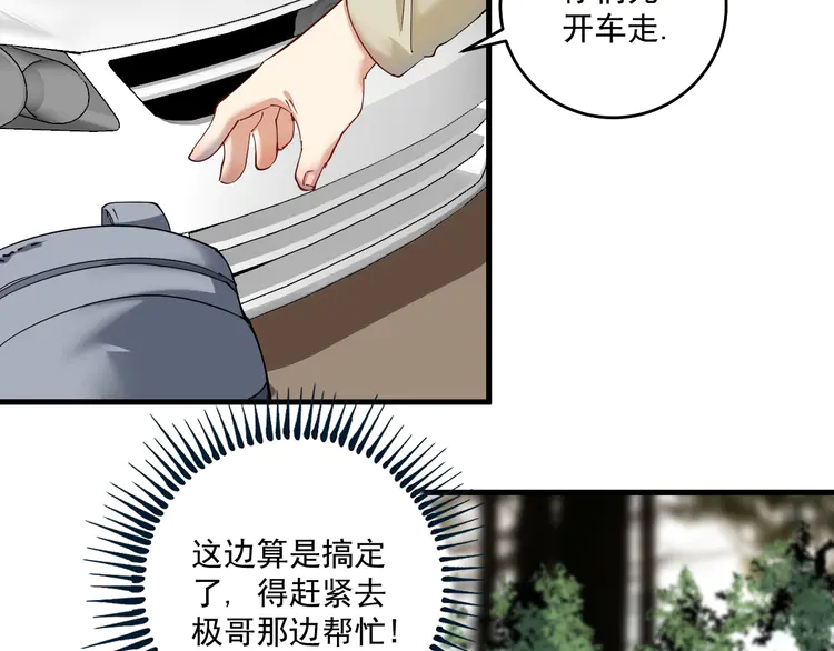 我的成就有点多154 第152话 成功营救