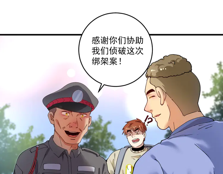 我的成就有点多156 第154话 平安归来