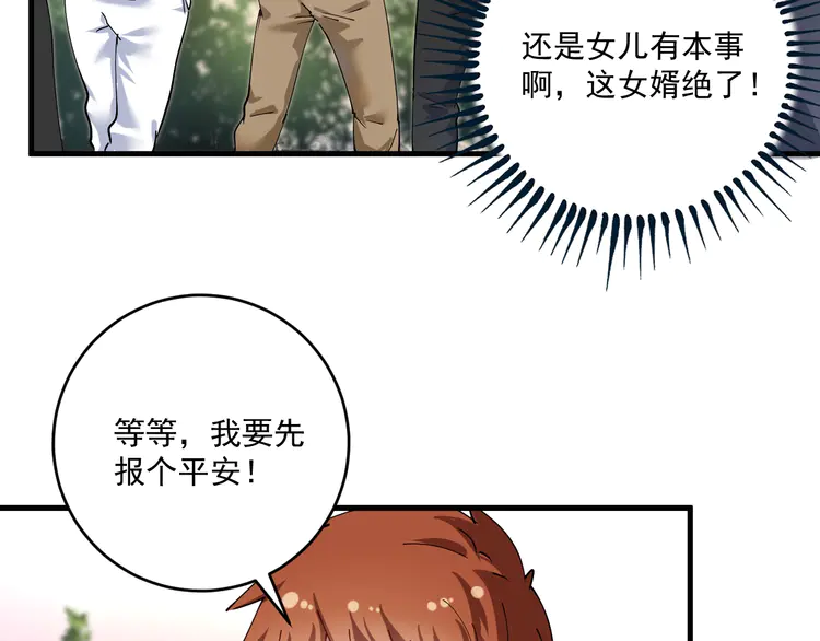 我的成就有点多156 第154话 平安归来