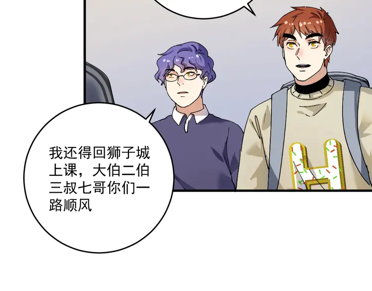 我的成就有点多156 第154话 平安归来