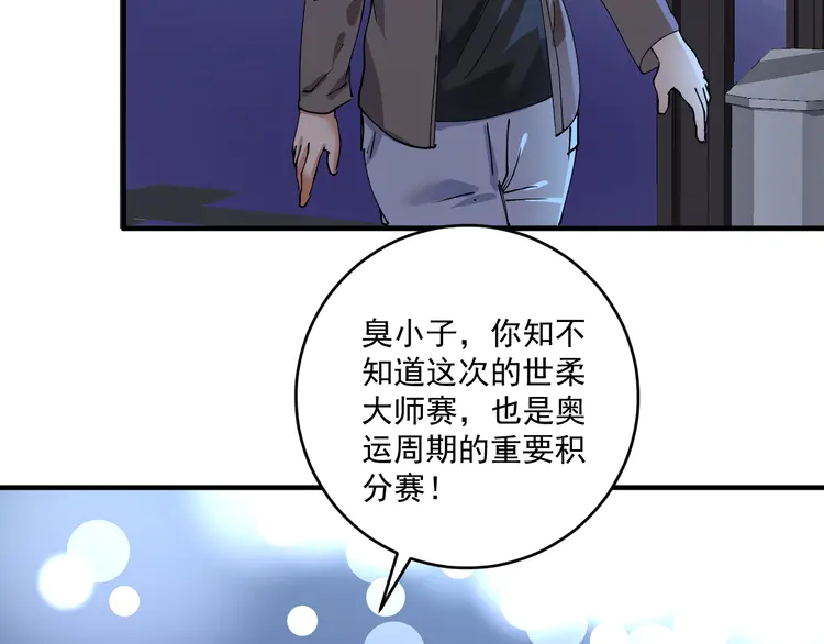 我的成就有点多157 第155话 柔道大师赛