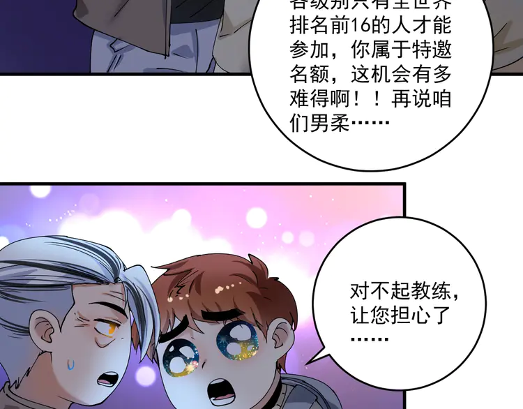 我的成就有点多157 第155话 柔道大师赛