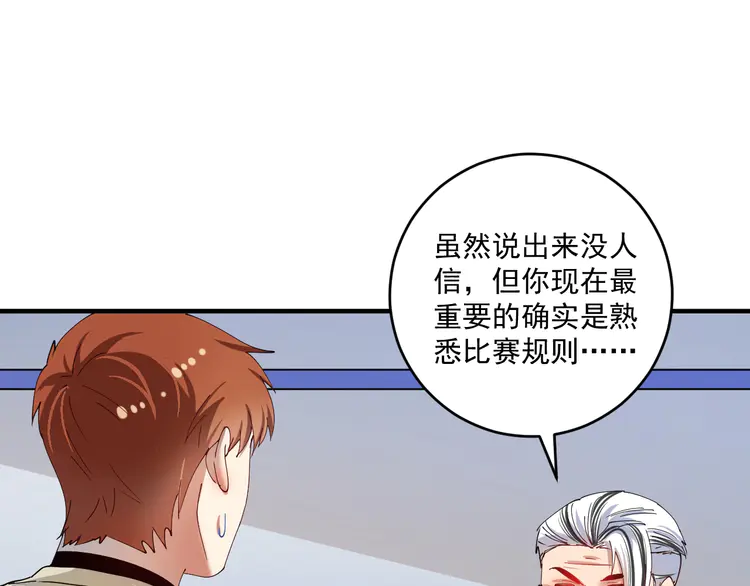 我的成就有点多157 第155话 柔道大师赛