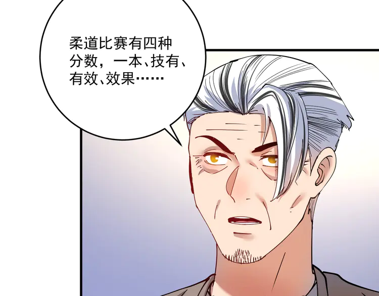 我的成就有点多157 第155话 柔道大师赛