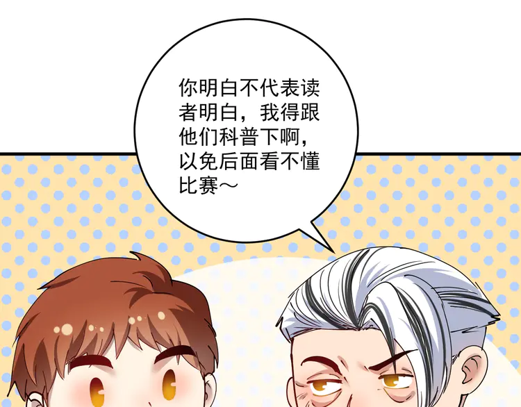 我的成就有点多157 第155话 柔道大师赛