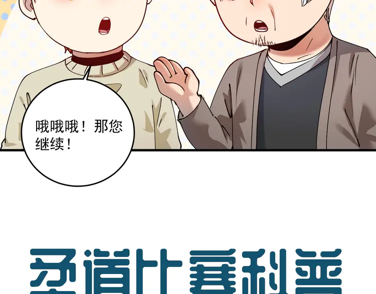 我的成就有点多157 第155话 柔道大师赛