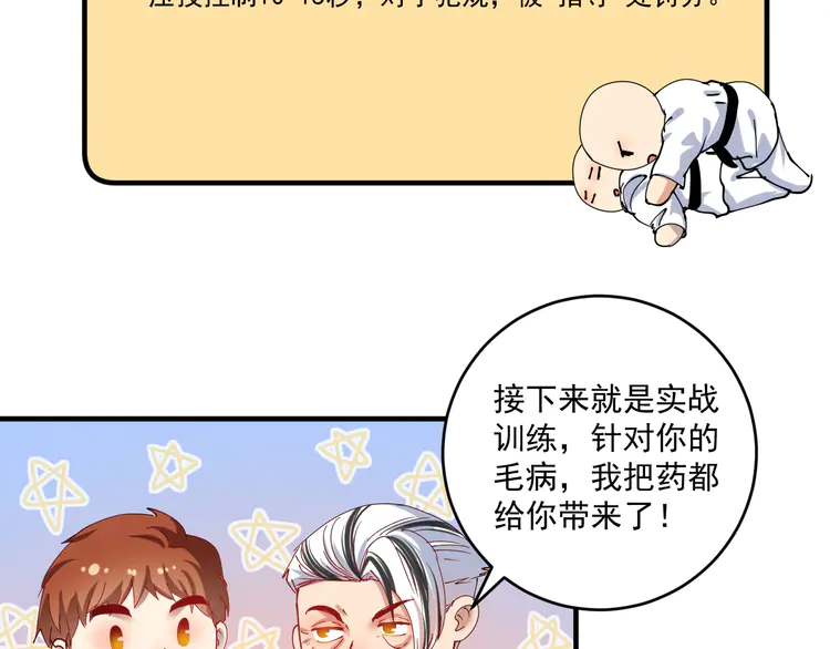 我的成就有点多157 第155话 柔道大师赛