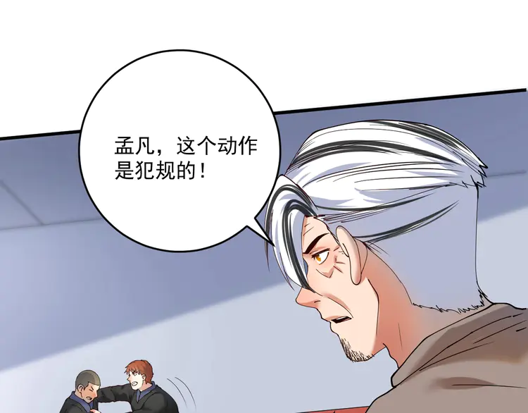 我的成就有点多157 第155话 柔道大师赛