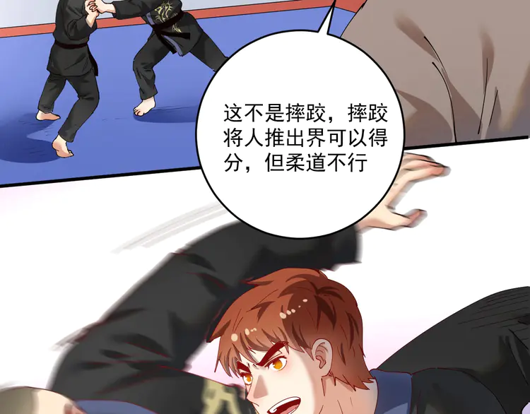 我的成就有点多157 第155话 柔道大师赛