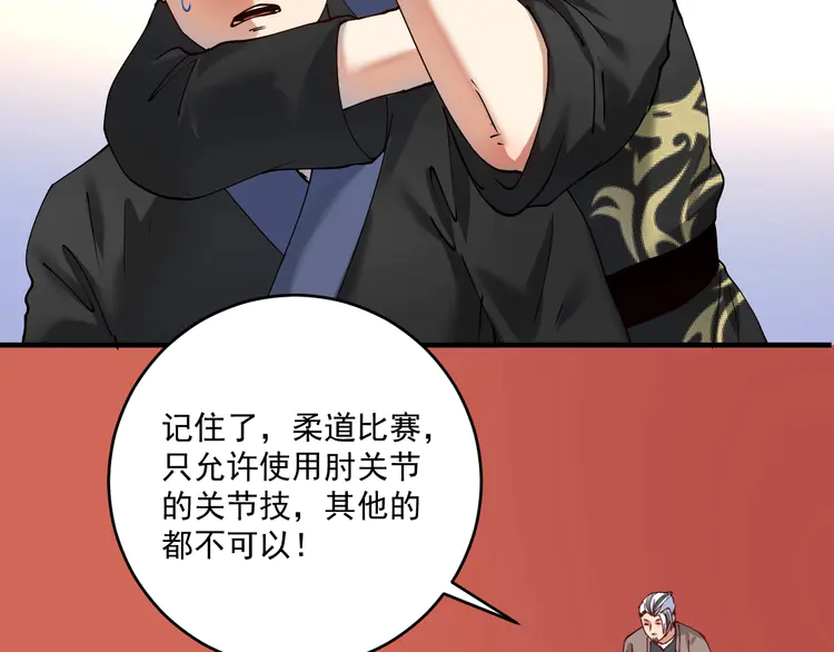 我的成就有点多157 第155话 柔道大师赛