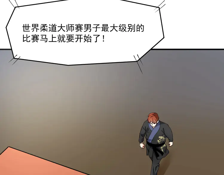 我的成就有点多157 第155话 柔道大师赛