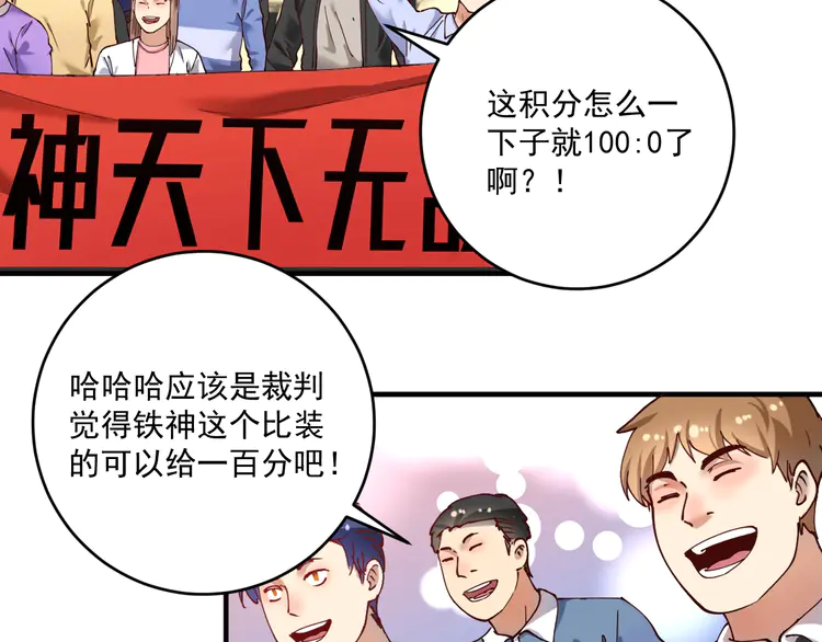 我的成就有点多157 第155话 柔道大师赛