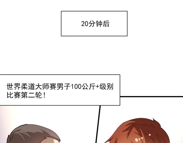 我的成就有点多157 第155话 柔道大师赛