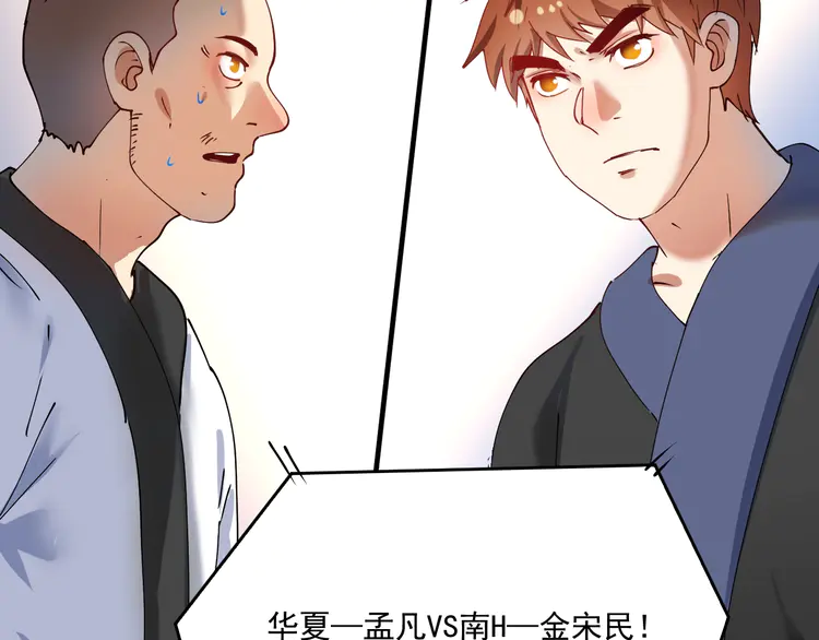 我的成就有点多157 第155话 柔道大师赛