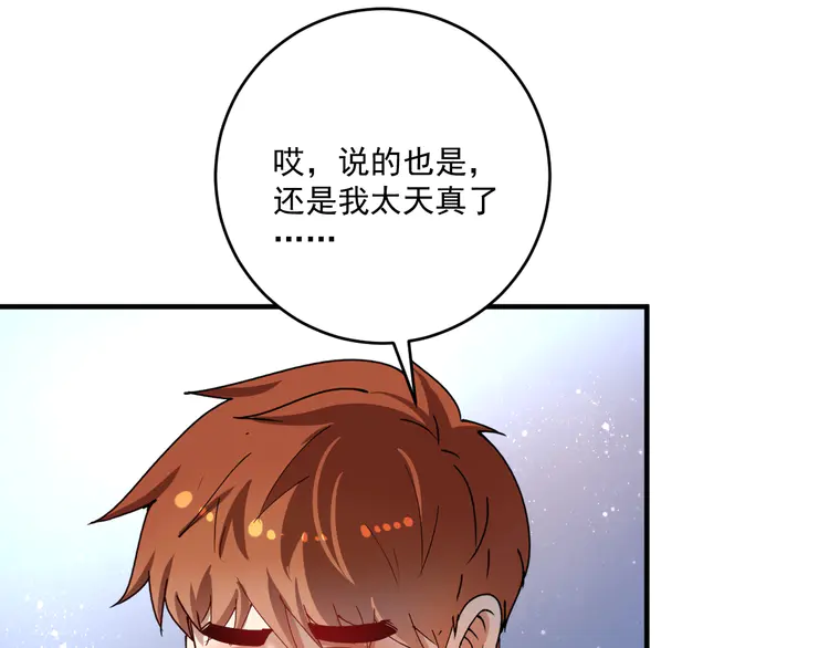 我的成就有点多161 第159话 感性与理性