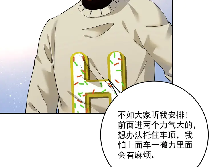 我的成就有点多162 第160话 惊险一刻