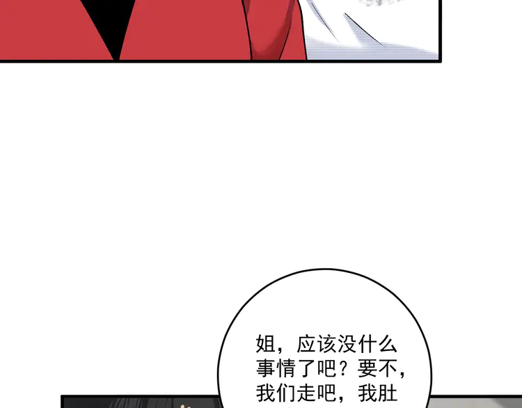 我的成就有点多163 第161话 翻车现场