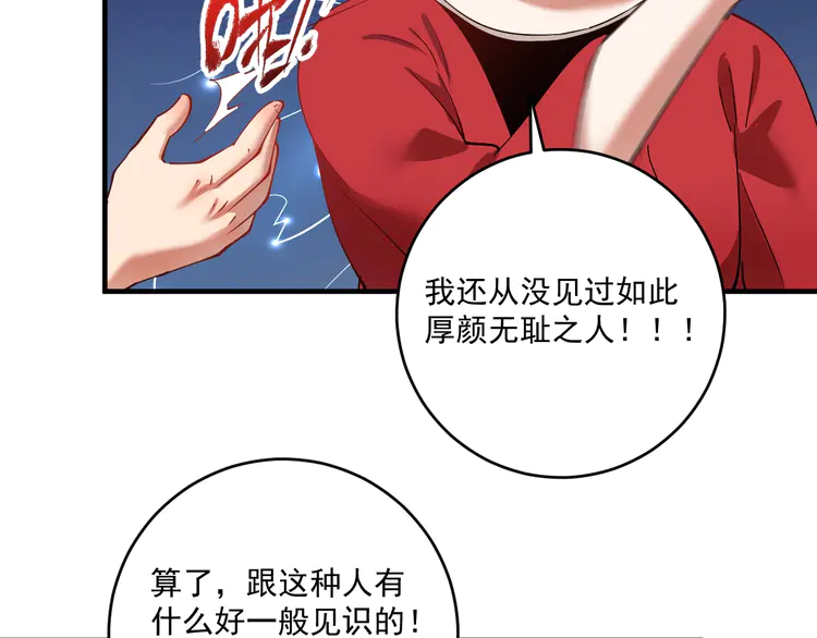 我的成就有点多163 第161话 翻车现场