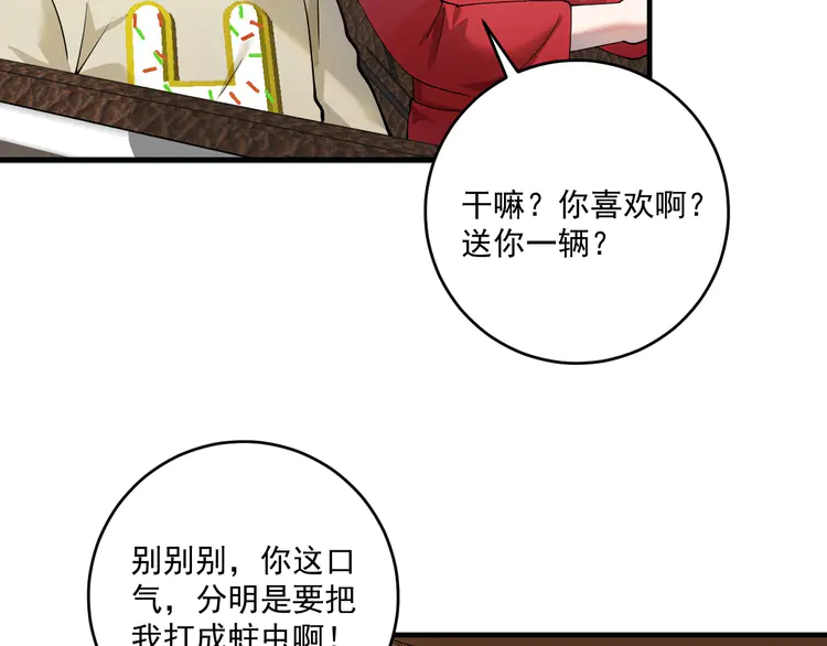我的成就有点多163 第161话 翻车现场