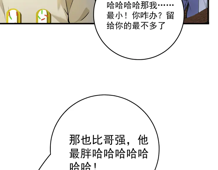 我的成就有点多163 第161话 翻车现场