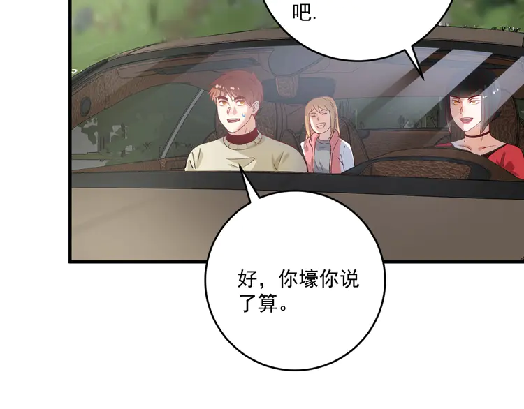 我的成就有点多163 第161话 翻车现场