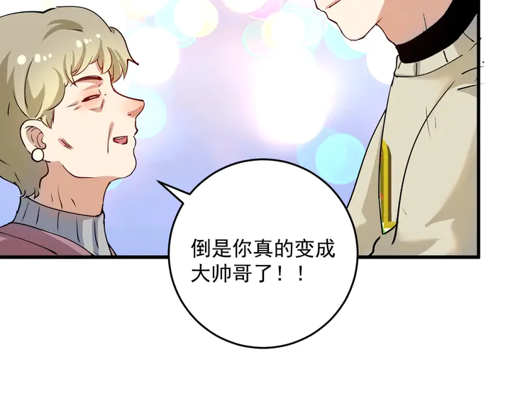 我的成就有点多163 第161话 翻车现场