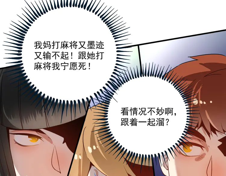 我的成就有点多163 第161话 翻车现场