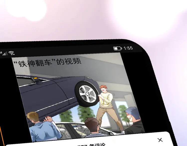 我的成就有点多163 第161话 翻车现场