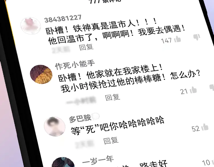 我的成就有点多163 第161话 翻车现场