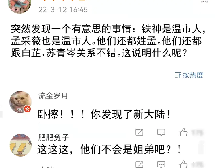 我的成就有点多163 第161话 翻车现场